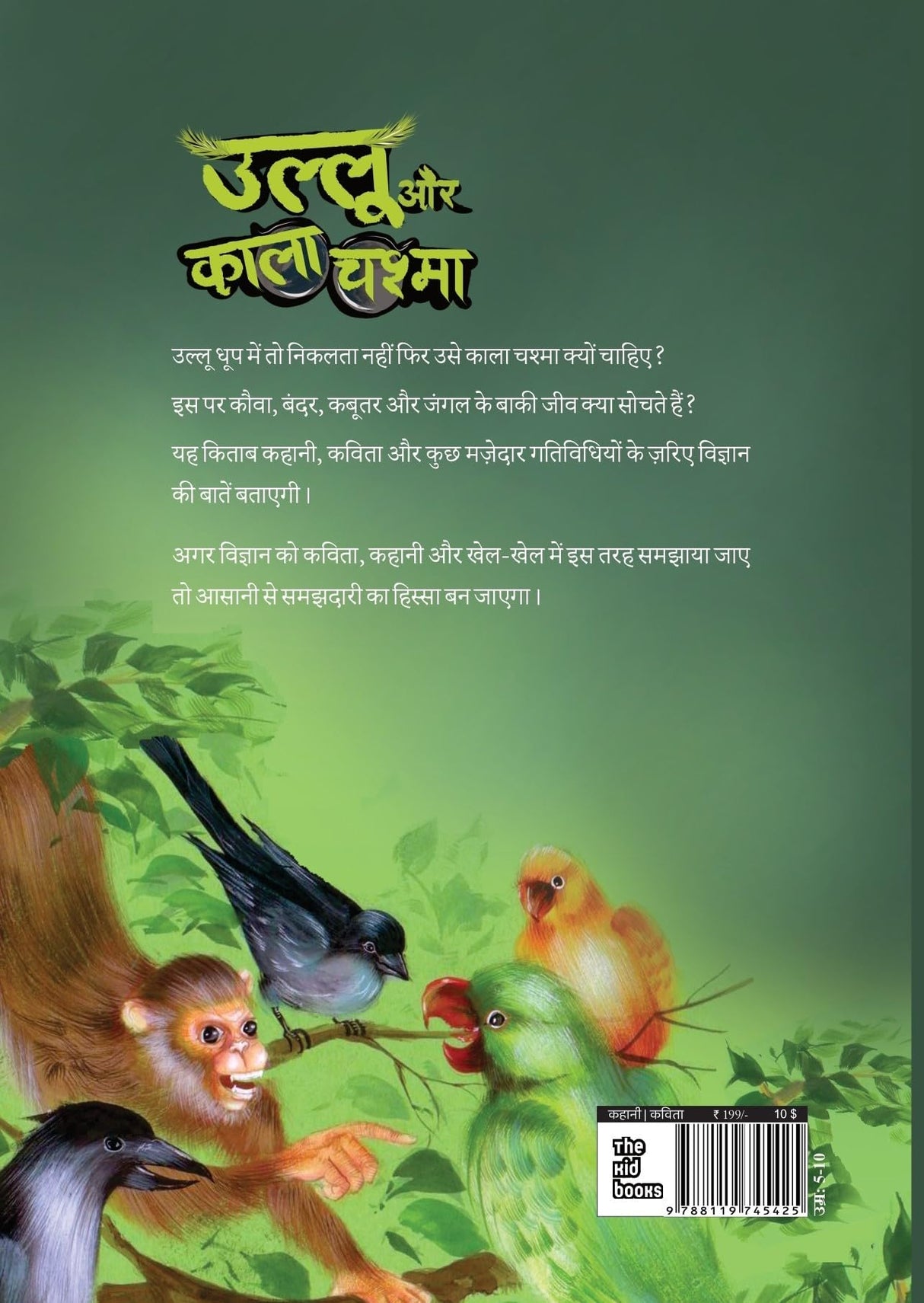 Ullu Aur Kala Chashma By Madhu Pant