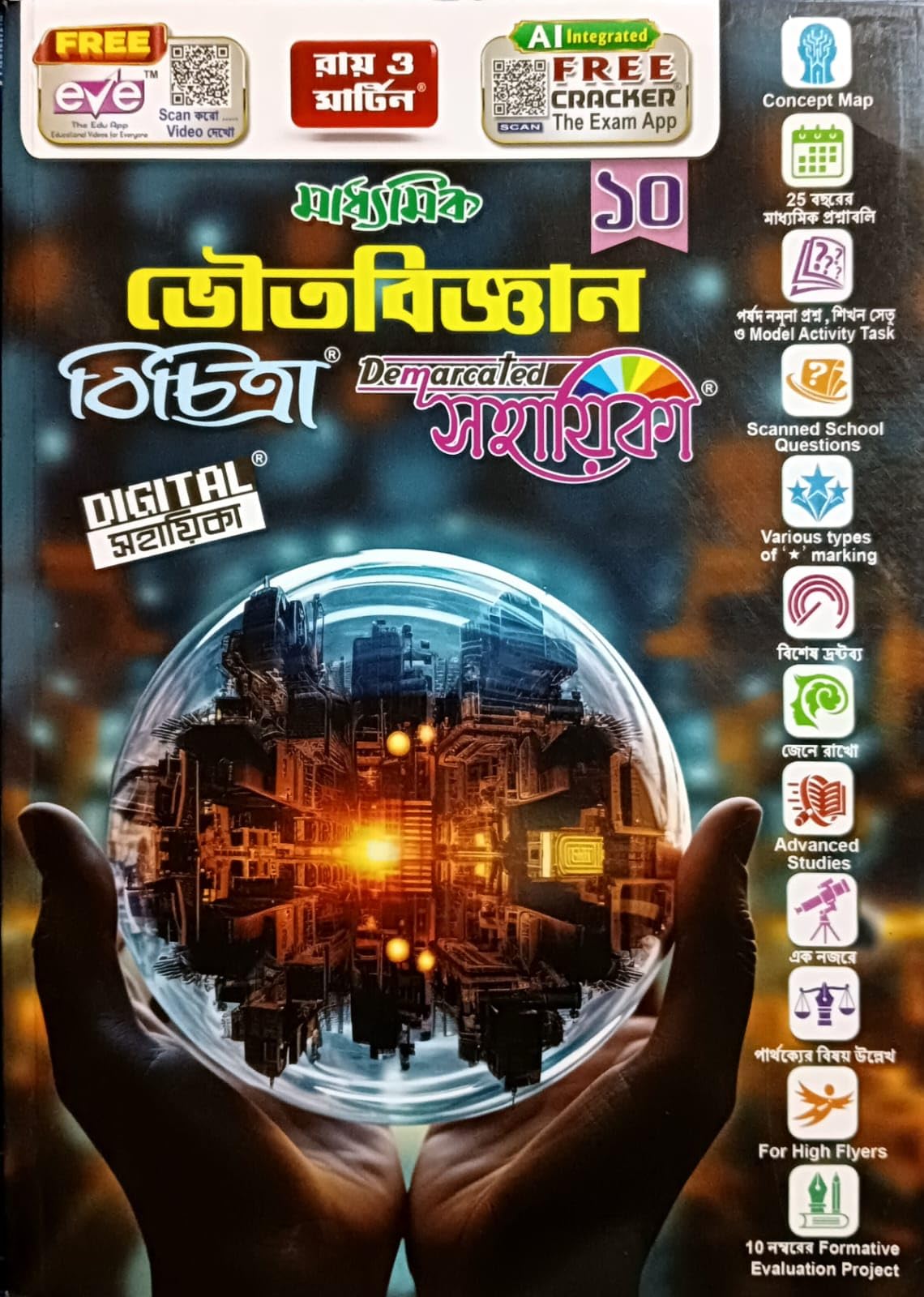Ray & Martin Physical Science Bichitra Sohayika Class 10 Latest 2025 Edition - Retail Maharaj