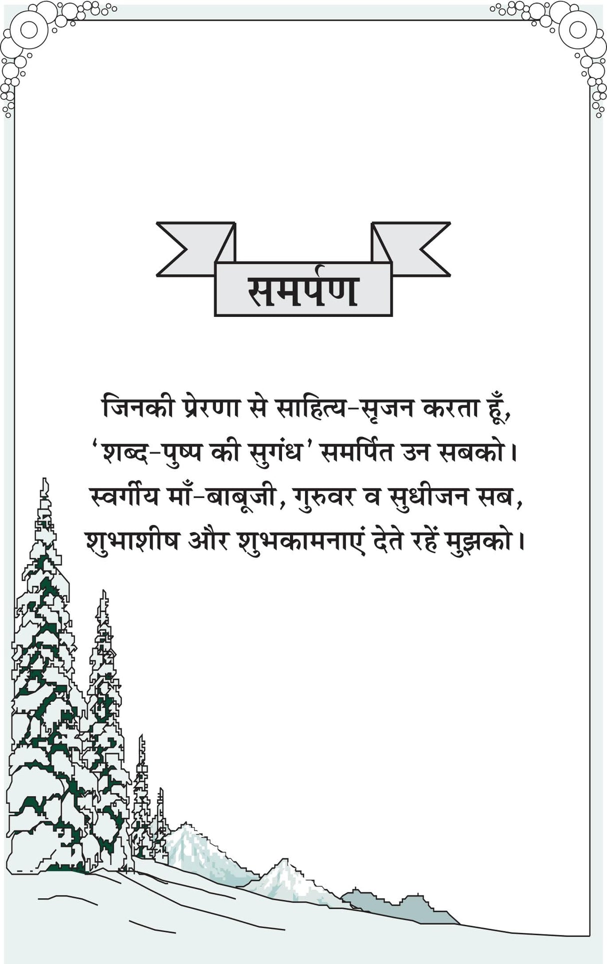 SHABD PUSHP KI SUGANDH शब्द पुष्प की सुगंध - Retail Maharaj