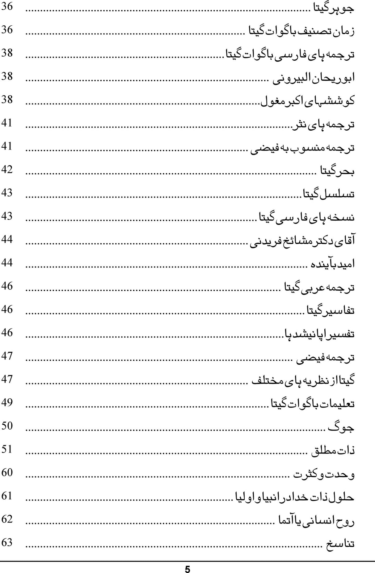 Shrimad Bhagwat Gita (Persian Translation) - Retail Maharaj