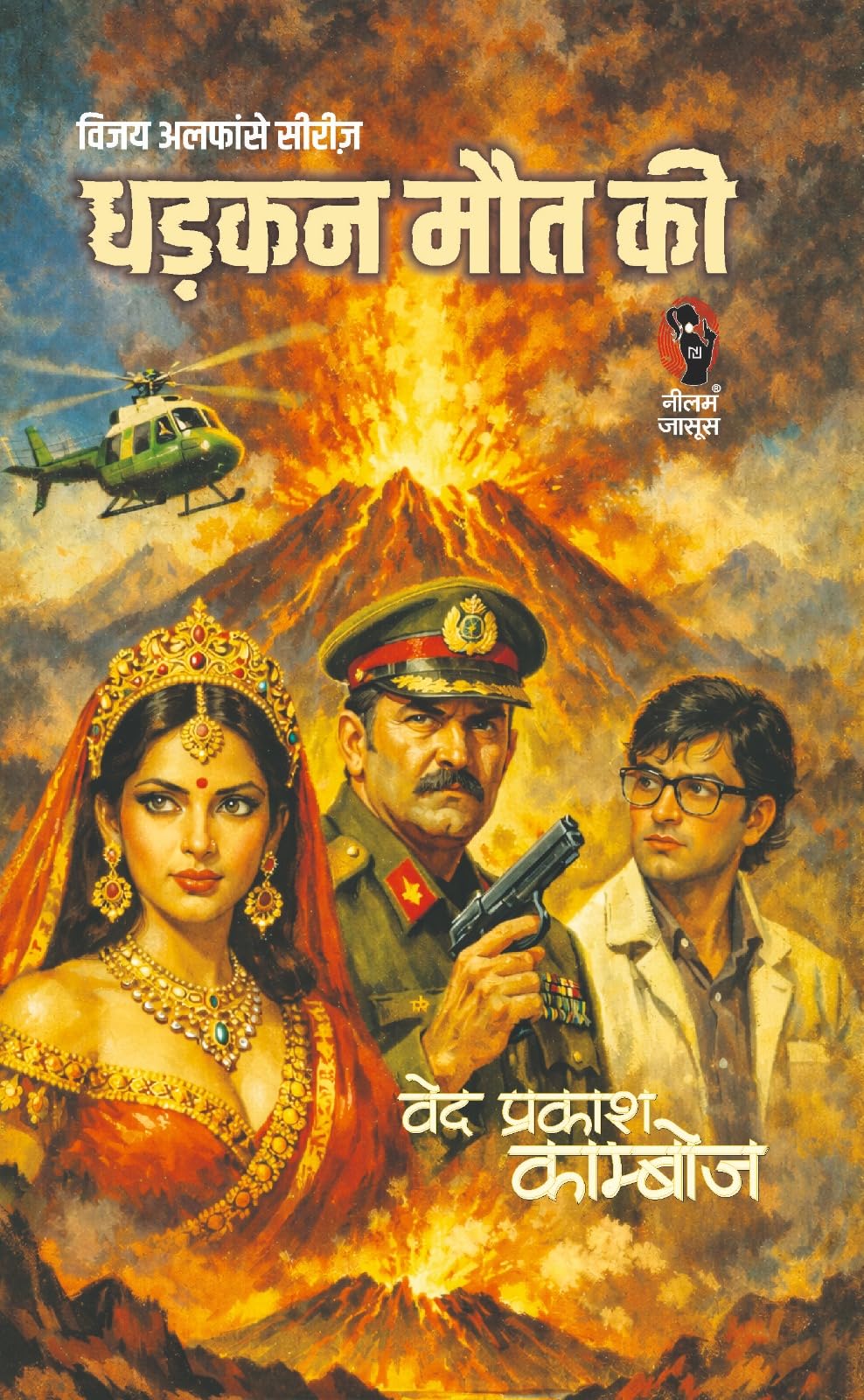 धड़कन मौत की (विजय सीरीज) I DHADKAN MAUT KI (VIJAY SERIES) - Retail Maharaj