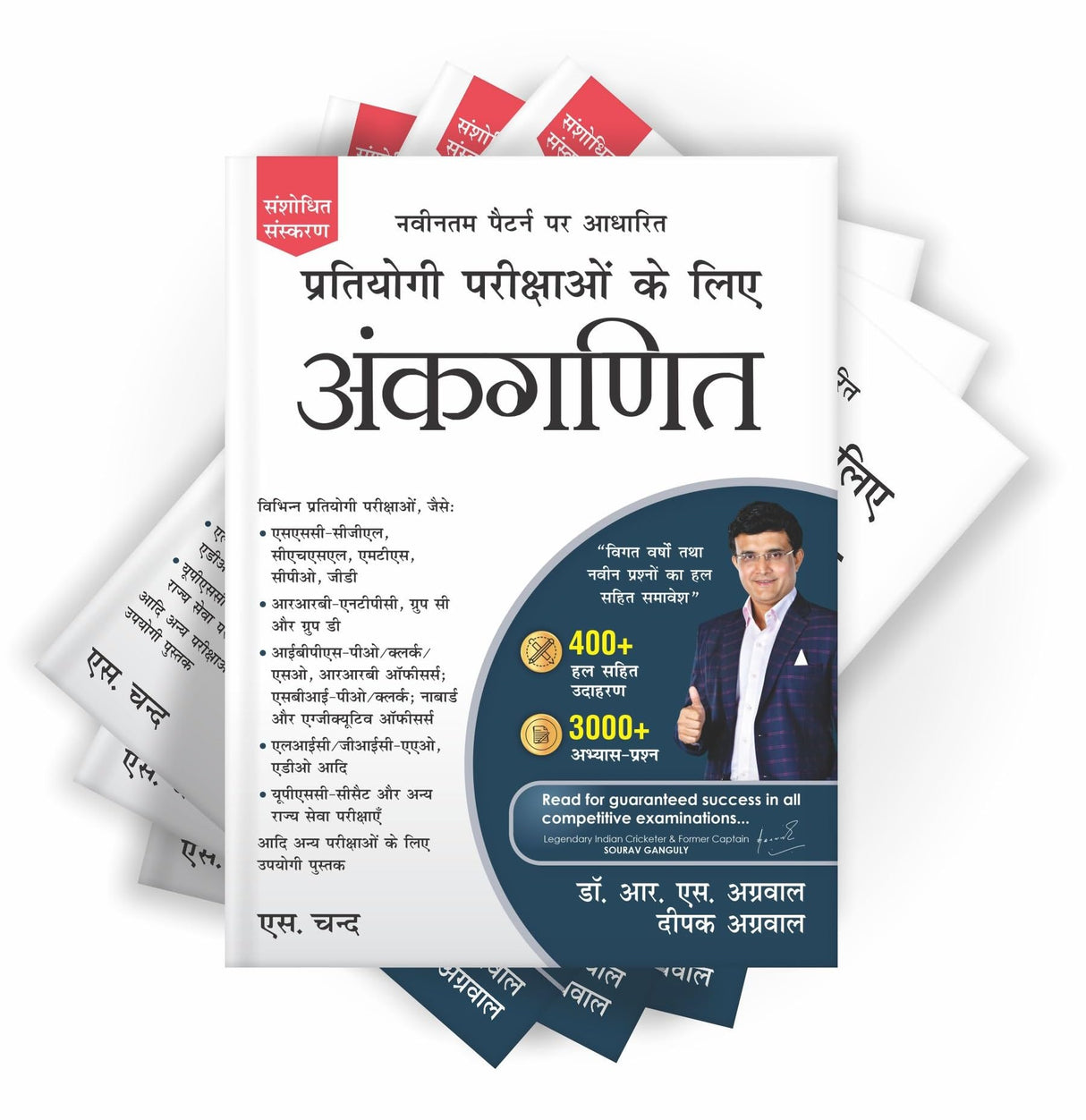 अंकगणित Ankganit (Arithmetic) For Competitive Exams 2025 (In Hindi) 400+ Solved Examples | 3000+ Practice Questions | UPSC, SSC CGL CHSL, Railway, Bank SBI PO Clerk, MBA, Railway, NDA Exam, | Maths Book - Retail Maharaj
