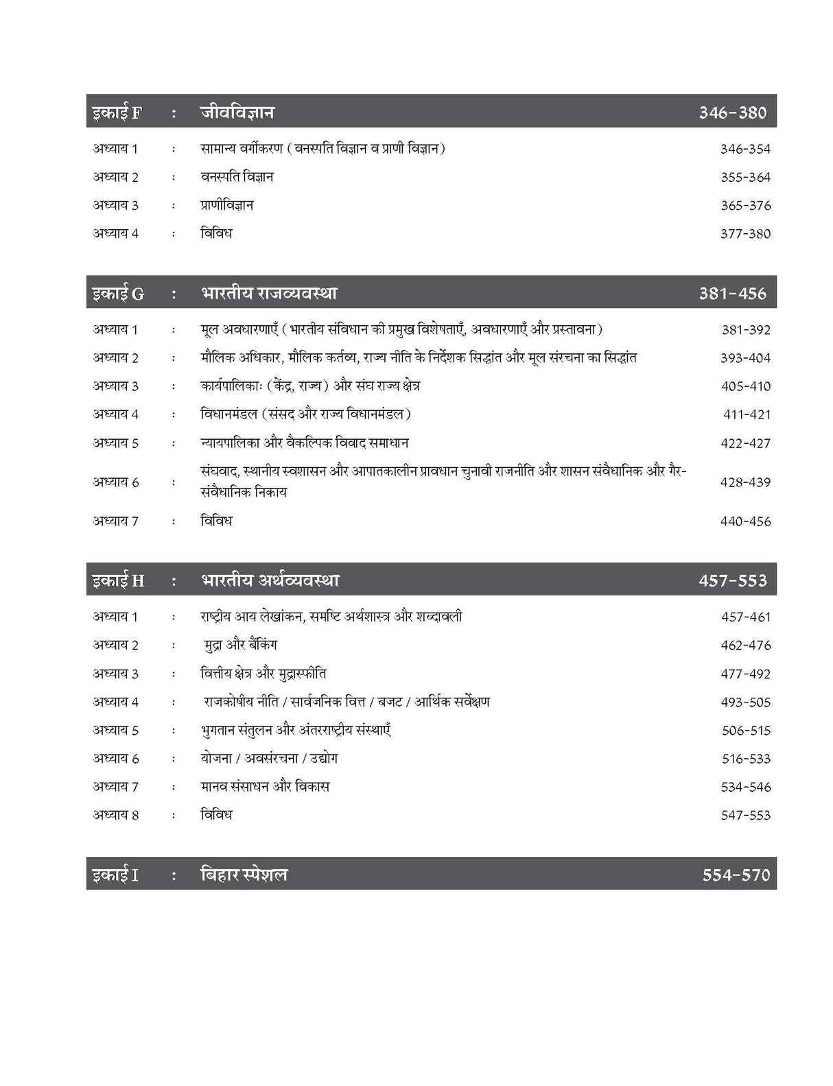Astra 6000+ GS Practice MCQs (Hindi) for BPSC (CCE, TRE, Daroga), BSSC (CGL) and SSC exams 2026 | Tarkash | Rohit Priyadarshi | Bihar Special | Subject wise & Topic wise NCERT based MCQs - Retail Maharaj