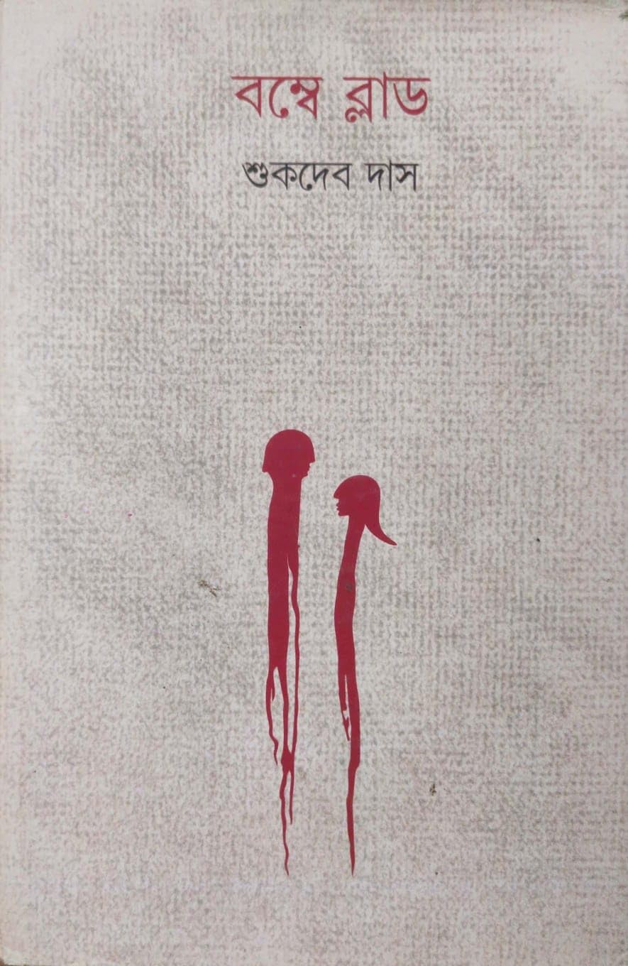 Bombay Blood (Bengali Version)