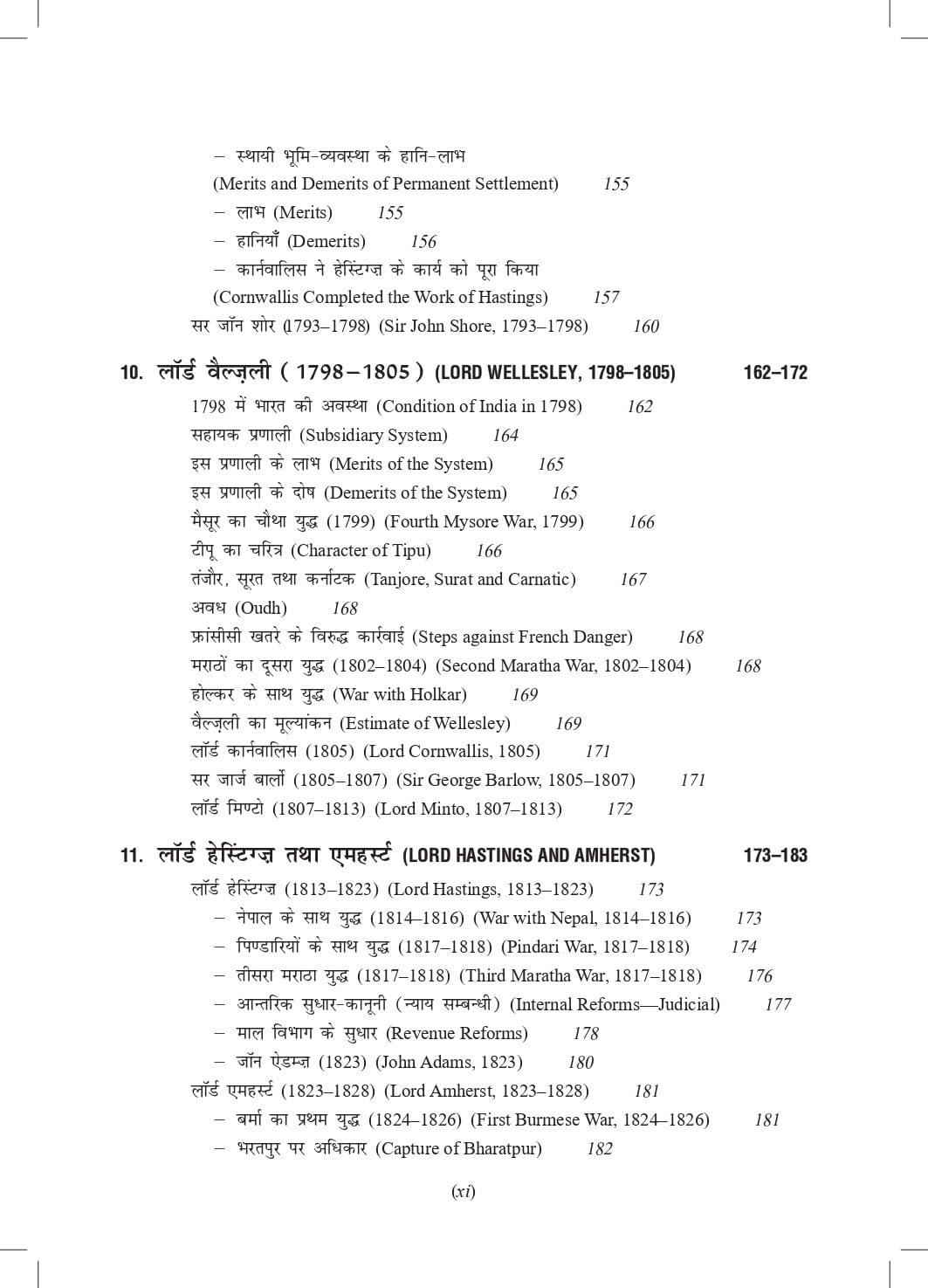 Adhunik Bharat Ka Itihas 12th Edition : 1707 AD. Se Adhunik kal tak | As Per UGC and NEP 2020 - Retail Maharaj