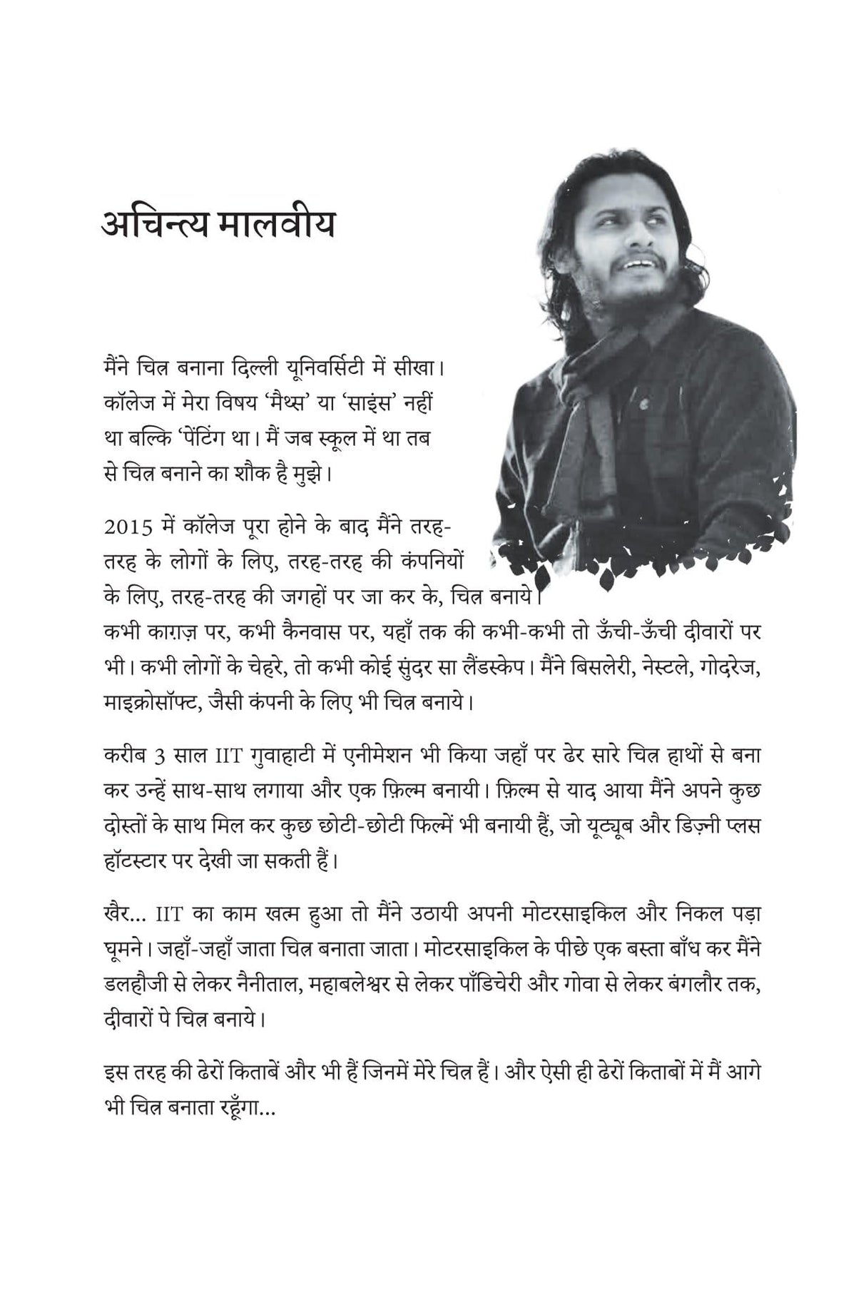 Chiya Ki Cycle - Hindi By Yash Malviya