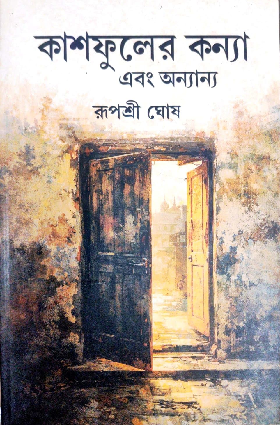 Kashfuler Konya Ebong Anyanya (Bengali Version)
