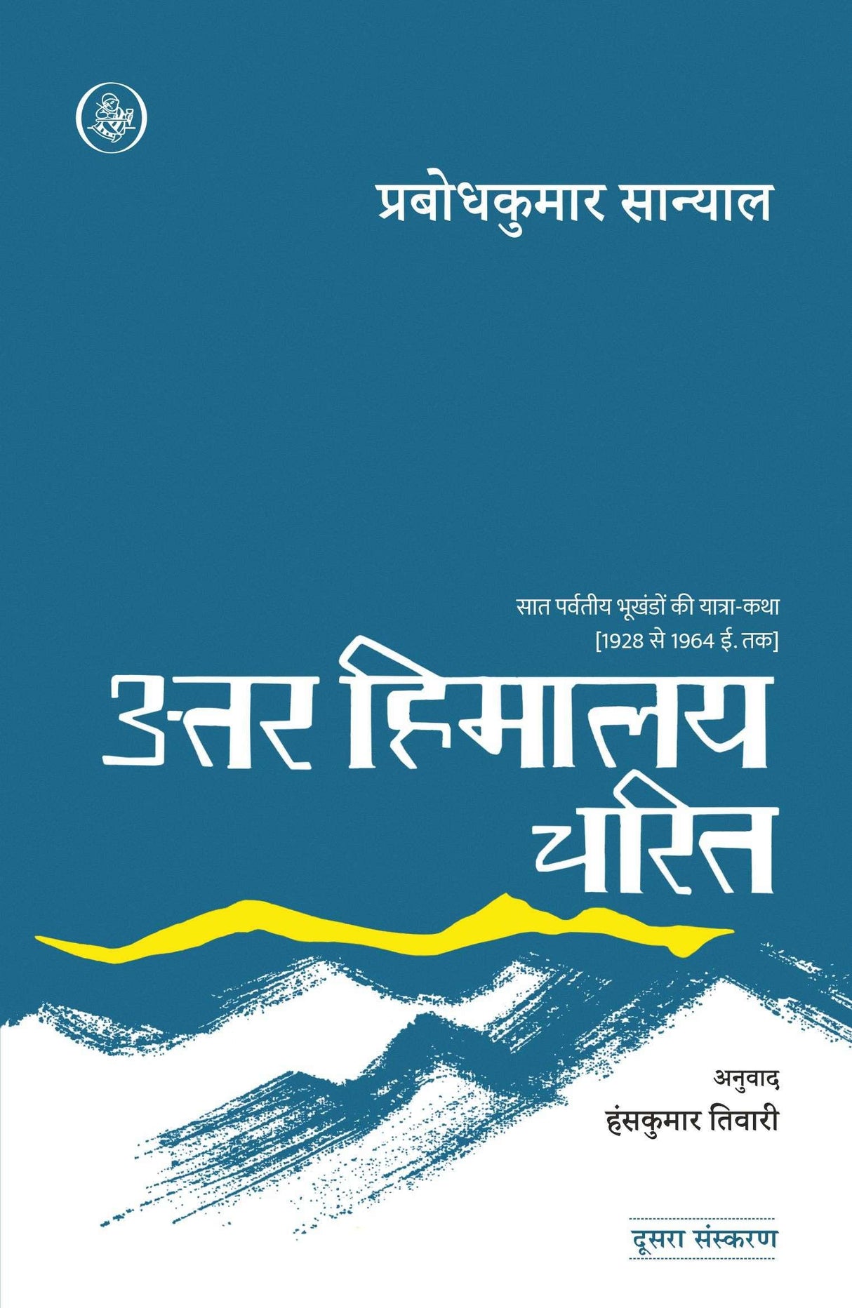 Uttar Himalay-Charit
