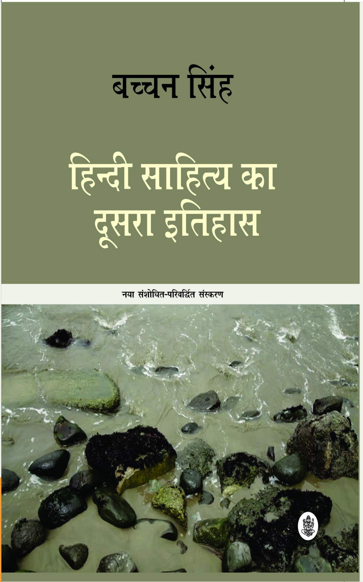 Hindi Sahitya Ka Doosara Itihas