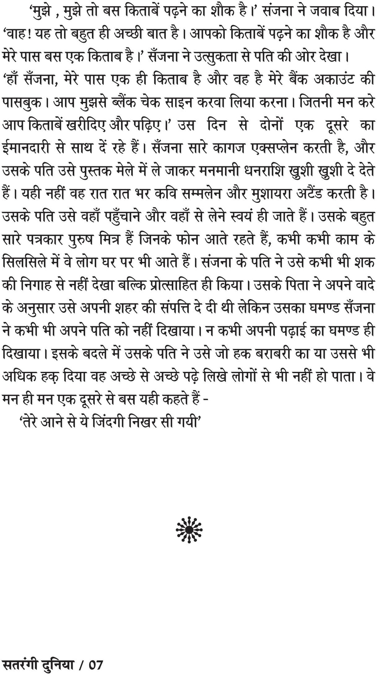 SATRANGI DUNIYA - Retail Maharaj