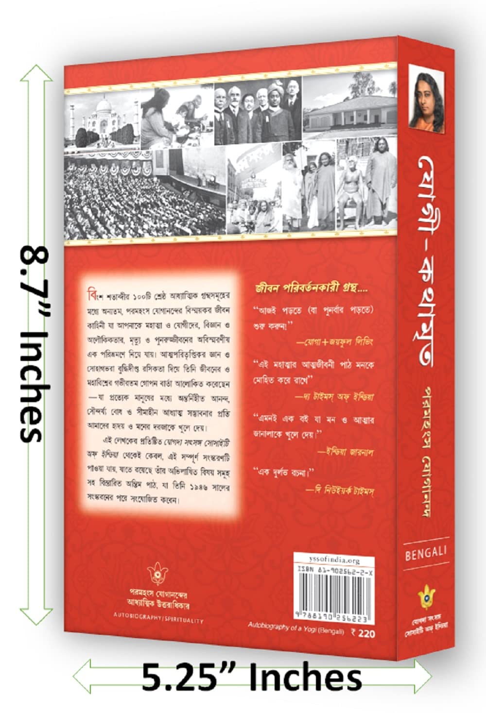 Autobiography of a Yogi (Bengali) - Retail Maharaj