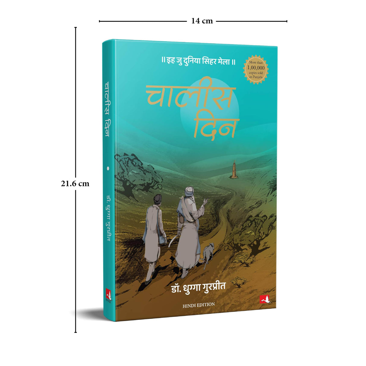 Chaalis Din | चालीस दिन (Hindi) - Retail Maharaj