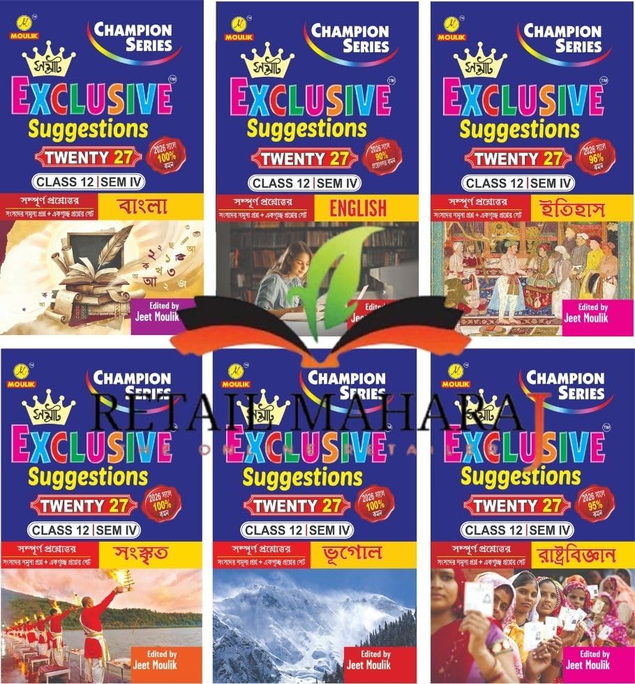 4th Semester Class 12 Samrat Exclusive Suggestion- Bengali, English, History, Sanskrit, Geography and Political Science (6 Books Set)