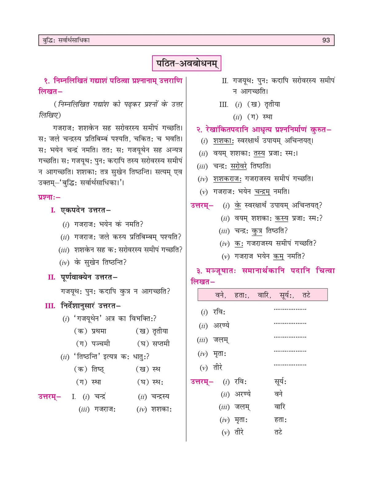 Golden Sanskrit Study Material Based on NEW NCERT Deepakam For Class 6 | For CBSE 2026 Exams | Summary | Solved NCERT Textual Questions | Sample Papers | Objective Type Question | Video Animation - Retail Maharaj