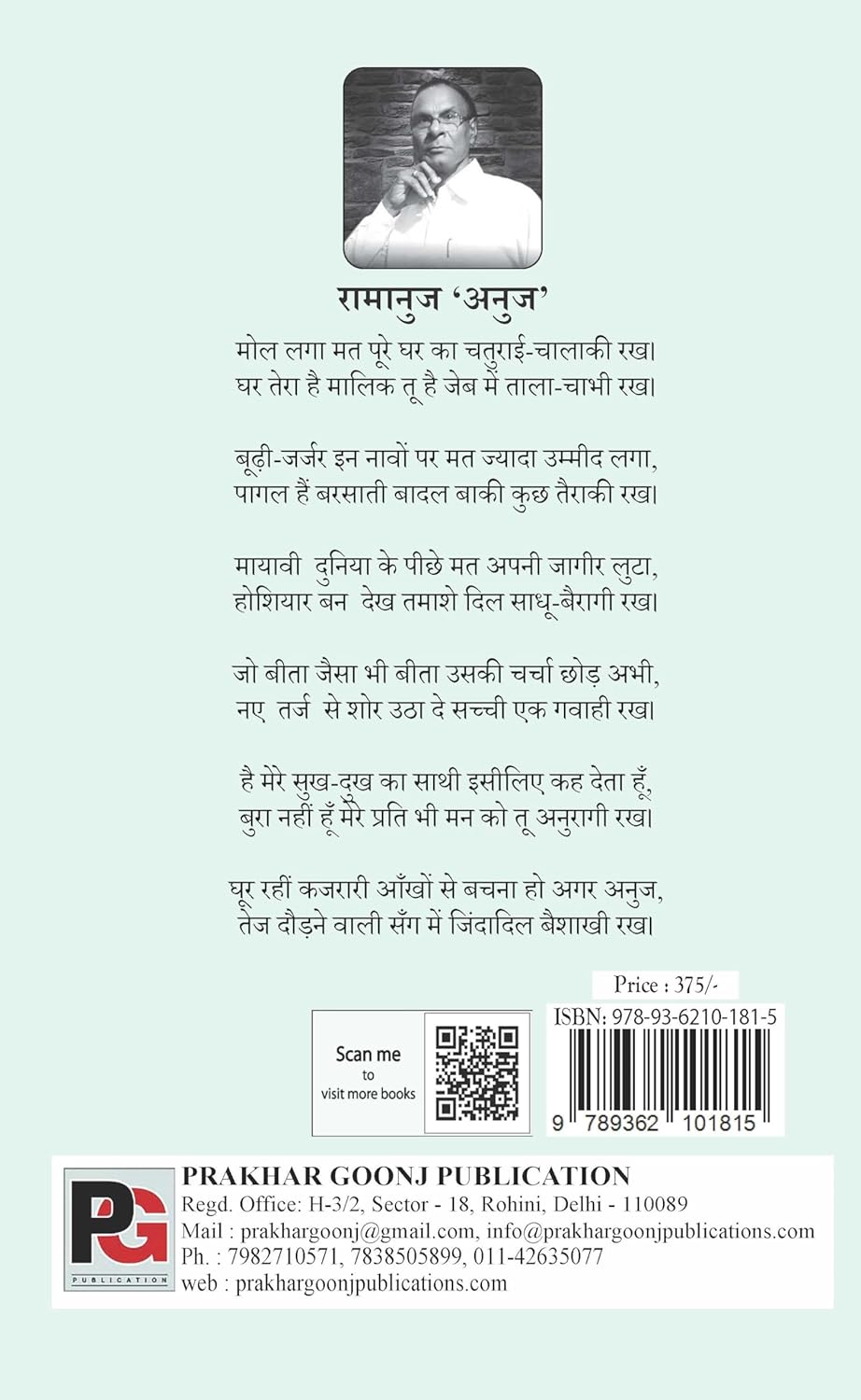 Kuchh Hamaare Saath Chal (Hindi Version) - Retail Maharaj