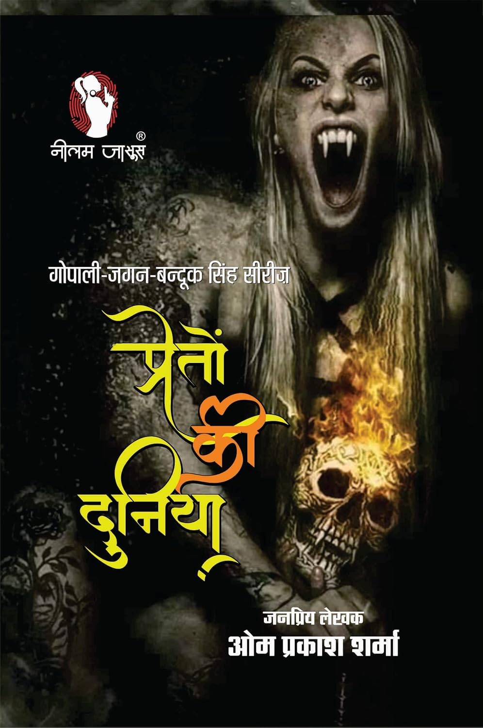 PRETO KI DUNIYA/ DOCTOR PRET/ PRET KI PREMIKA/ BARRISTER KA PRET । प्रेतों की दुनियां/ डॉक्टर प्रेत/ प्रेत की प्रेमिका/ बैरिस्टर का प्रेत (COMBO OF 4 BOOKS) - Retail Maharaj