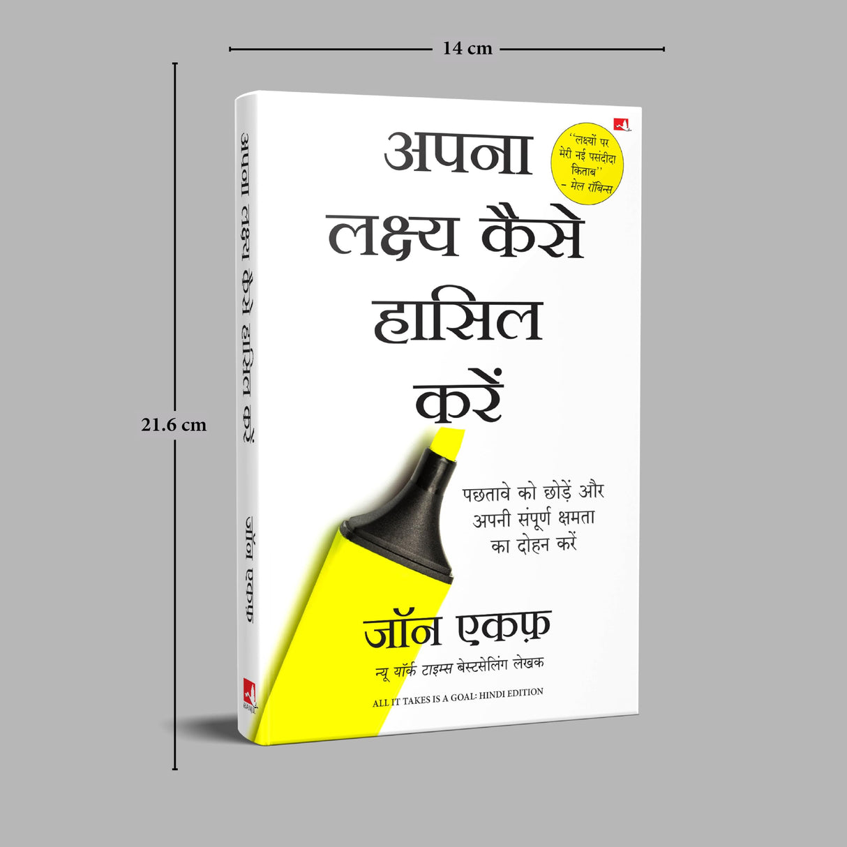 Apna Lakshya Kaise Haasil Karein | अपना लक्ष्य कैसे हासिल करें (Hindi Edition of All It Takes is a Goal) - Retail Maharaj
