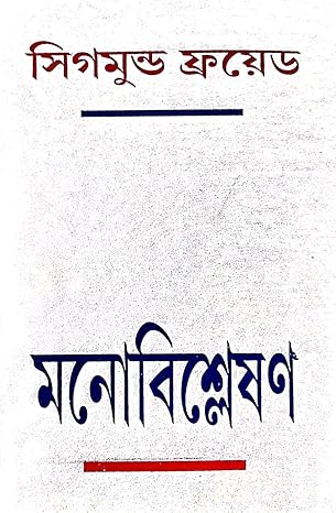 Monobishleshan (Bengali Version - Retail Maharaj