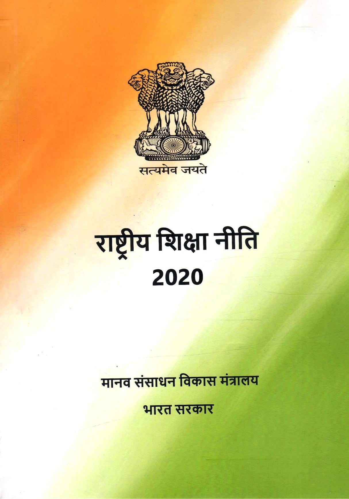 National Education Policy 2020 (Hindi) राष्ट्रीय शिक्षा नीति 2020 ( Handling Charges )