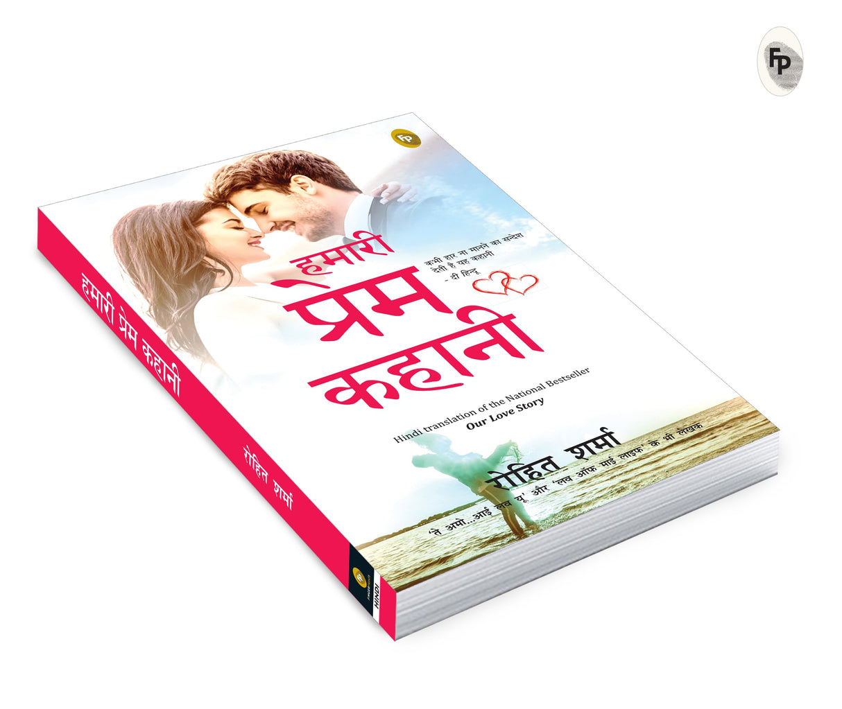 Hamari Prem Kahani (Fingerprint! Hindi) - Retail Maharaj