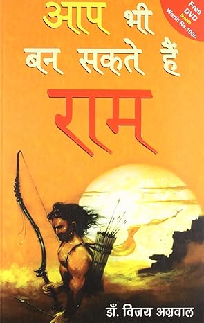 Aap bhi ban sakte Hain Ram - Retail Maharaj
