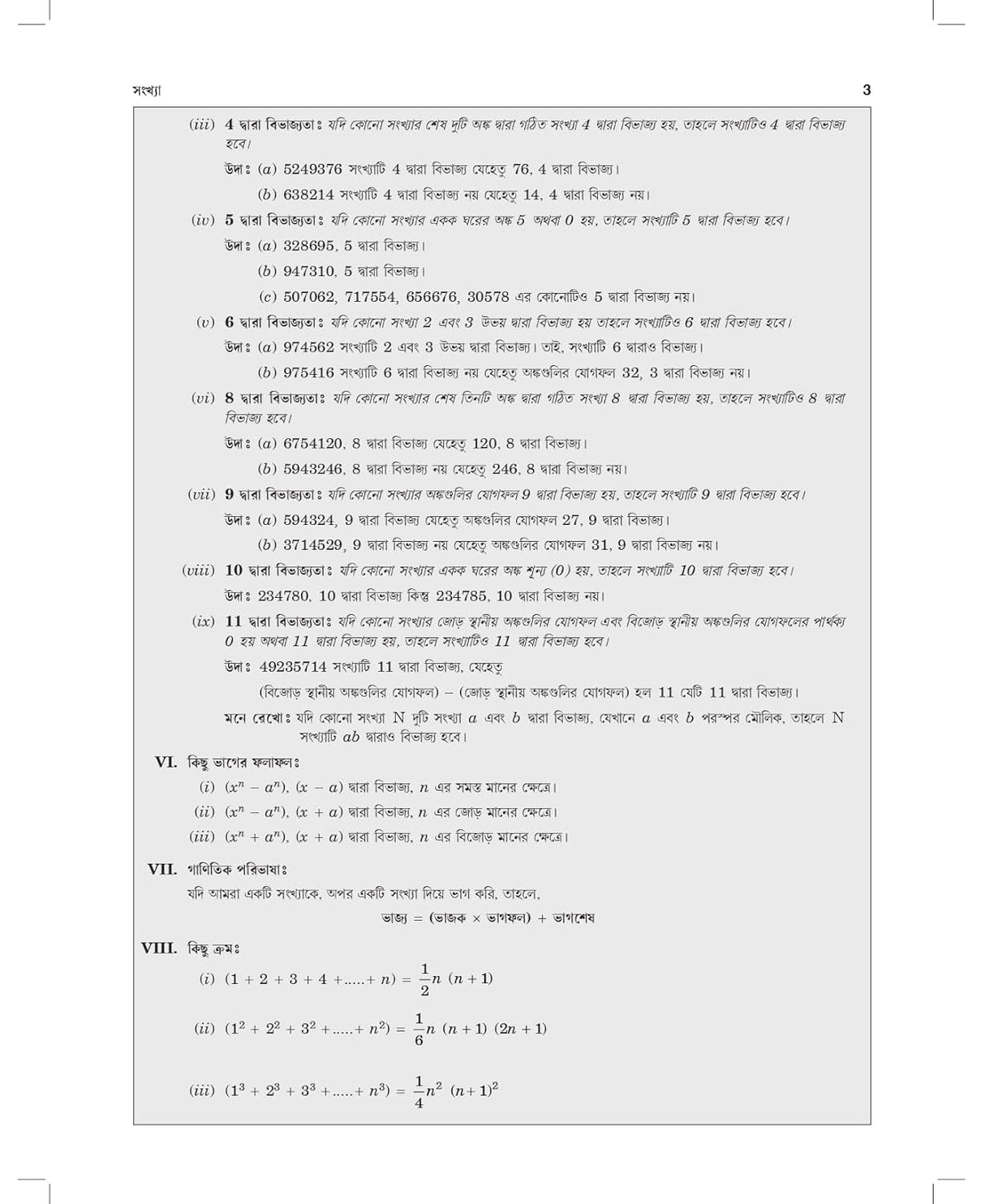 A Modern Approach To Verbal & Non-Verbal Reasoning All Government and Entrance Exams 2024 (Revised Bengali Edition) - Retail Maharaj