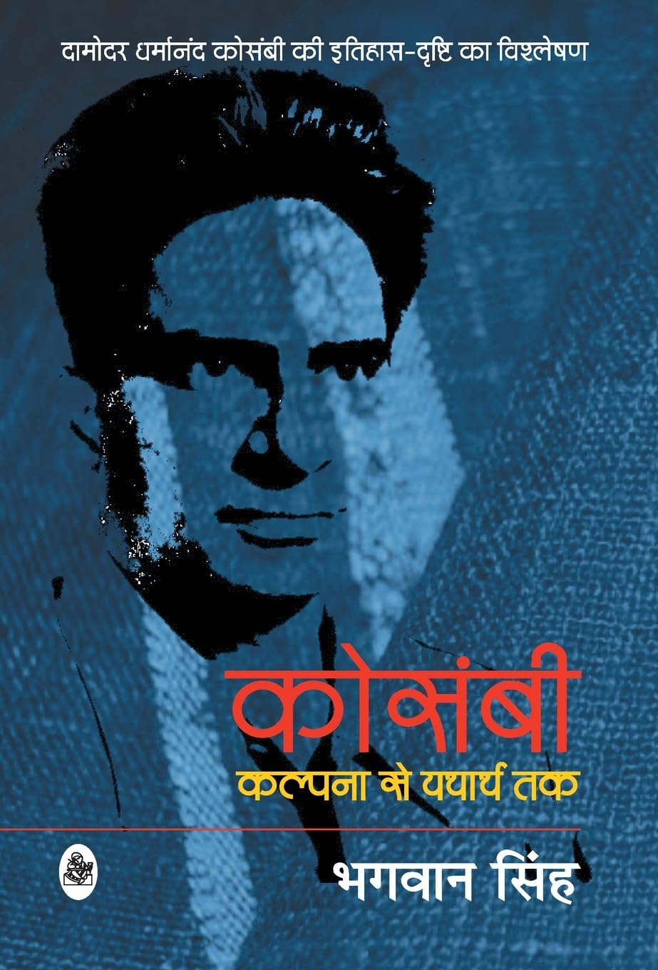 Kosambi : Kalpana Se Yatharth Tak