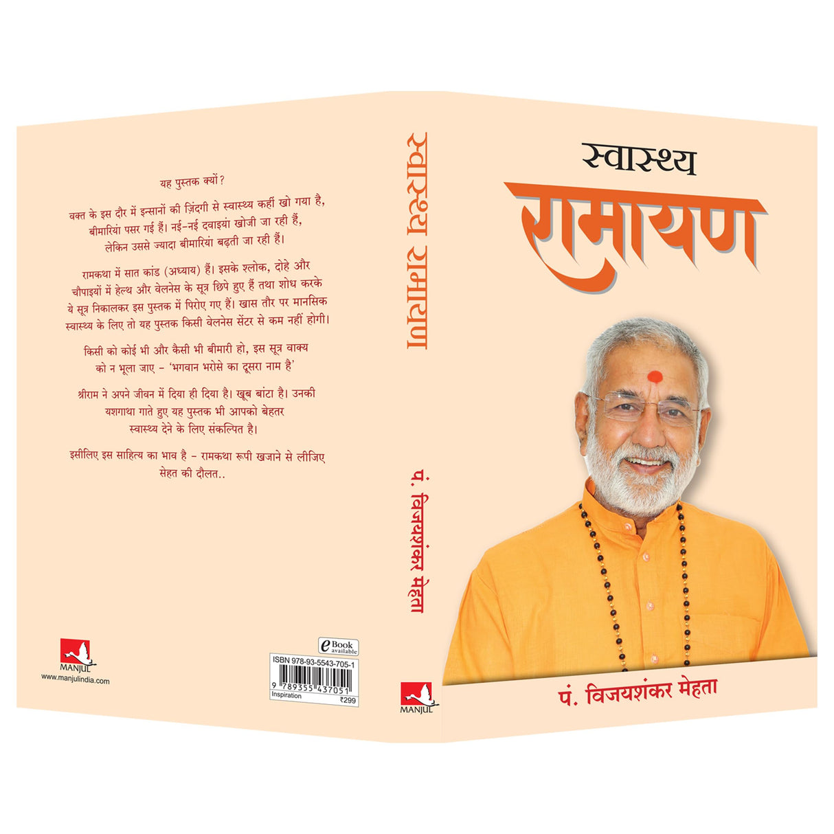 Swasthya Ramayan (Hindi) - Retail Maharaj