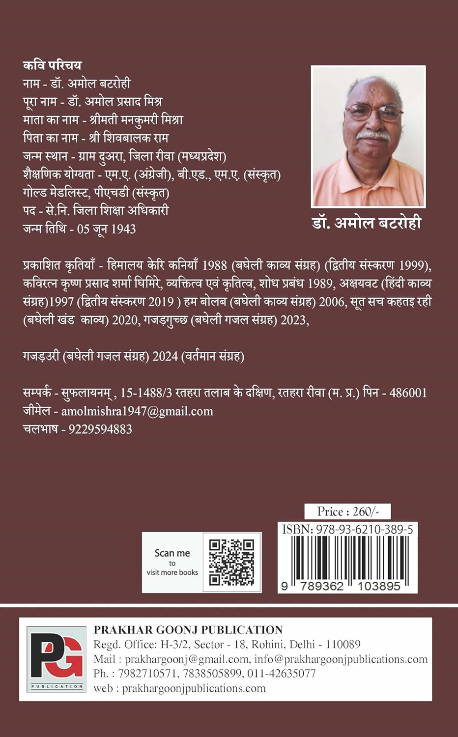 Gajadguchchh (Bagheli Gazal Sangrah) (Hindi Version) - Retail Maharaj