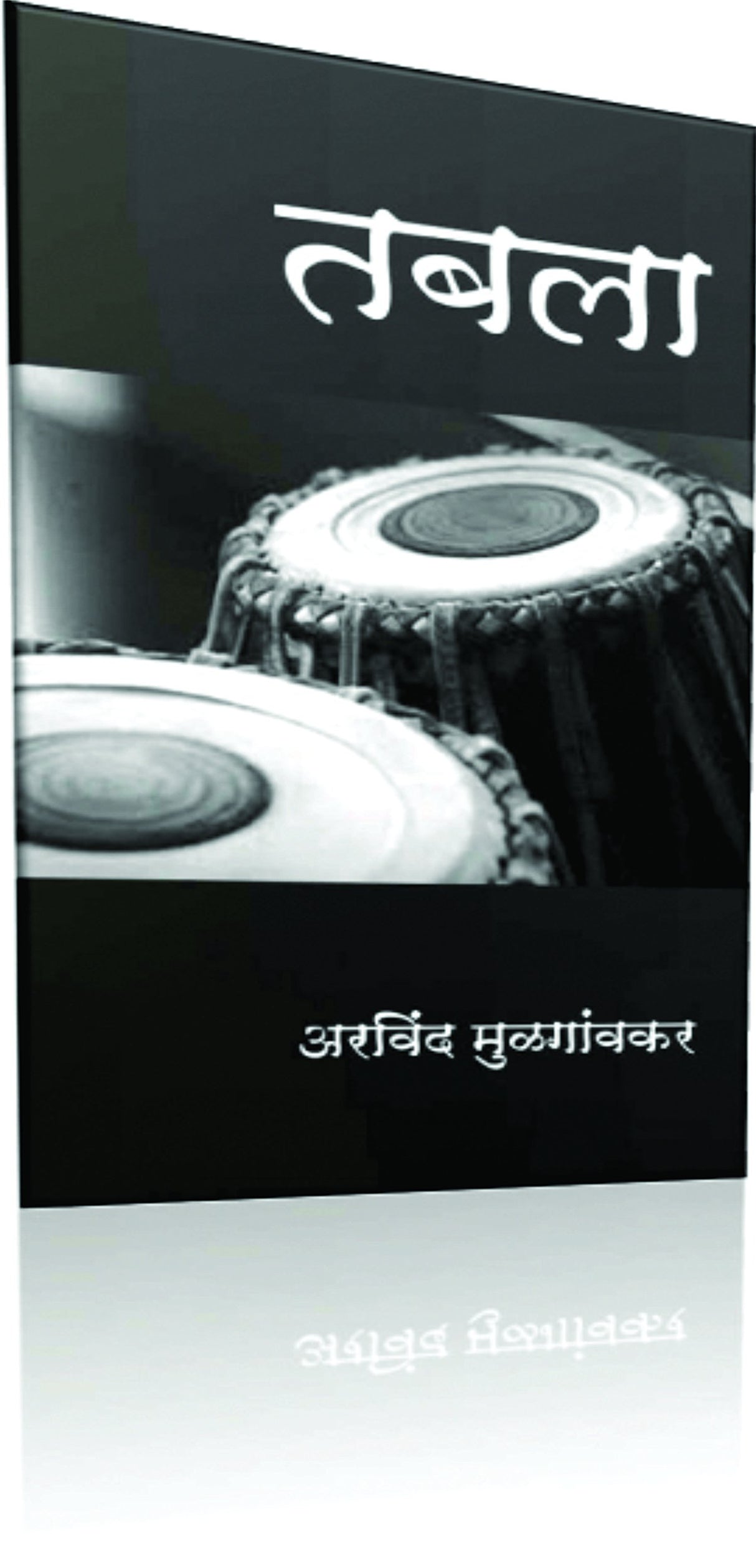 TABLA (तबला)