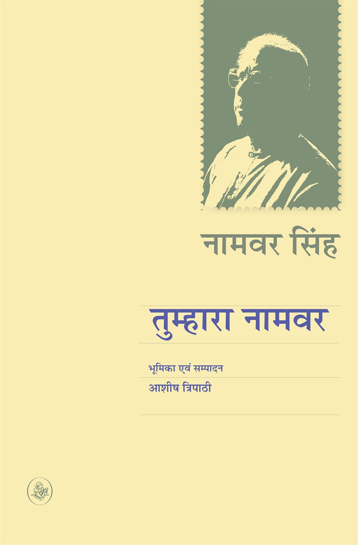 Tumhara Namvar