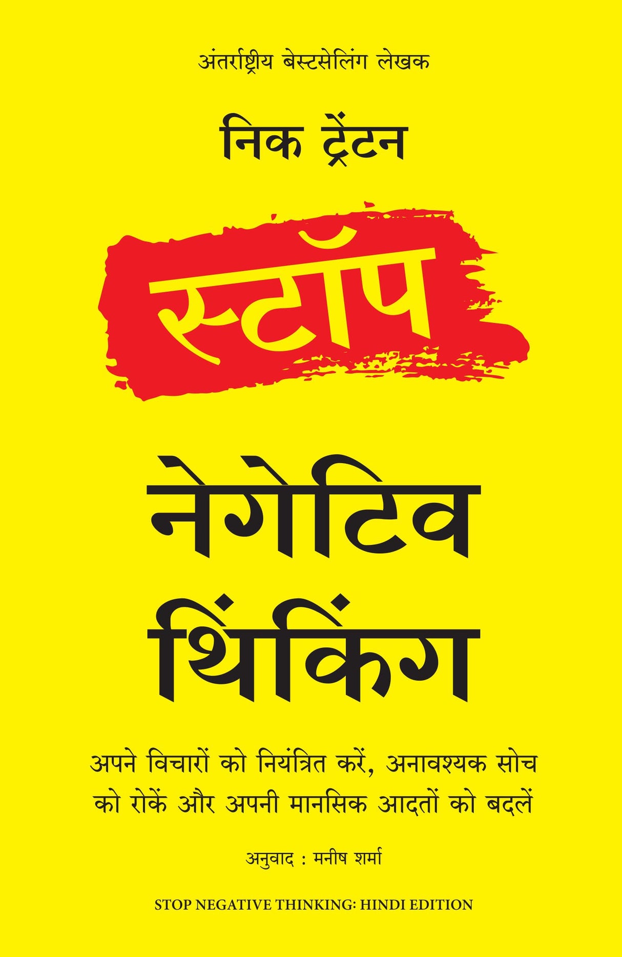 Stop Negative Thinking (Hindi) - Retail Maharaj