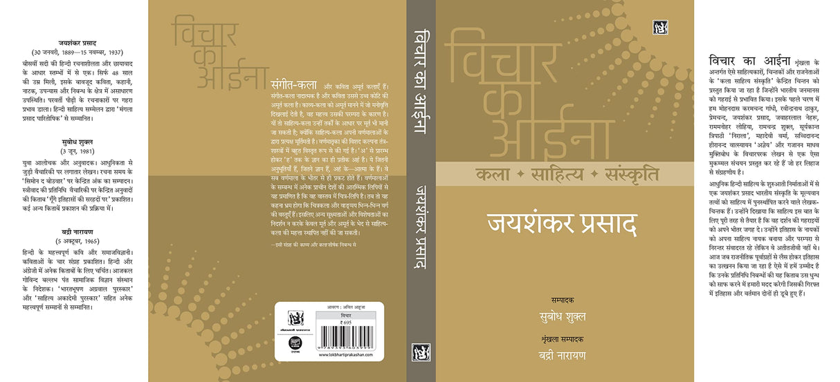 Vichar Ka Aina : Kala Sahitya Sanskriti : Jaishankar Prasad