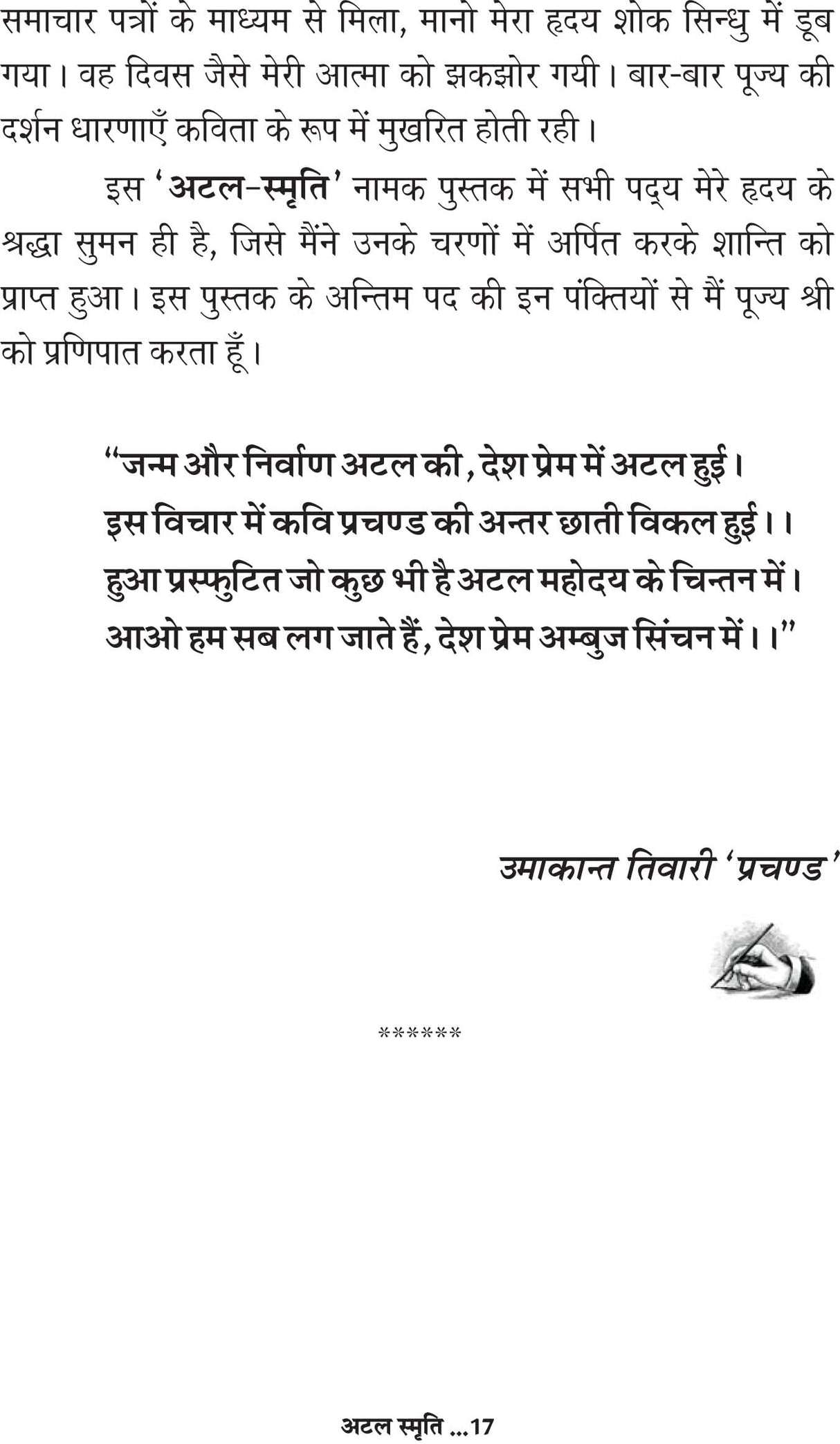 ATAL SMRITI - Retail Maharaj