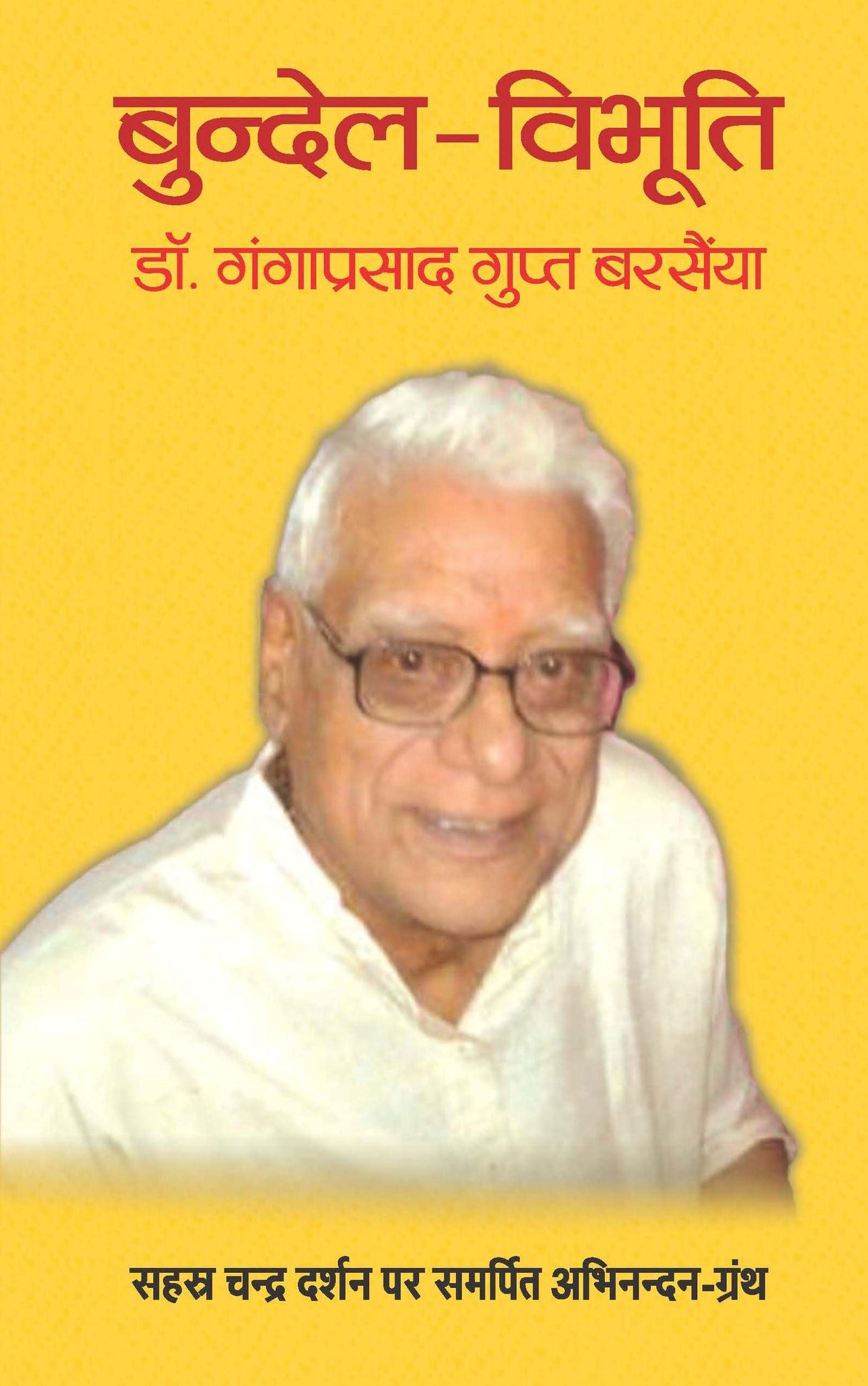 Bundelavibhooti-Gangaaprasaad Gupt Barasaiya)