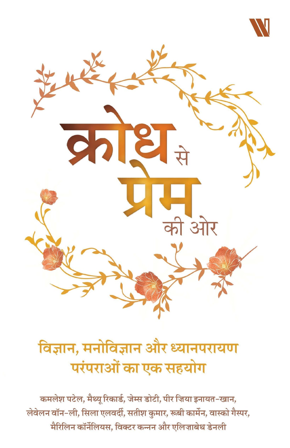 Krodh Se Prem Ki Or (Hindi) - Retail Maharaj