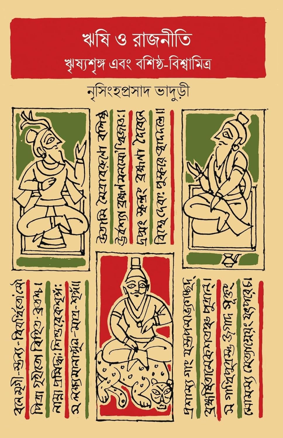 Rishi O Rajniti (Bengali Version) - Retail Maharaj