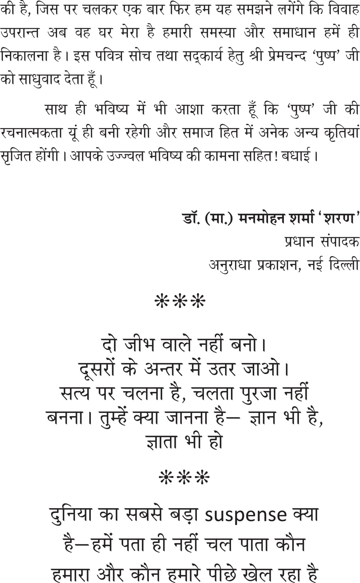 TALAQ SE KAISE BACHE ? (251 sutra) तलाक से कैसे बचे? 251 सूत्र - Retail Maharaj