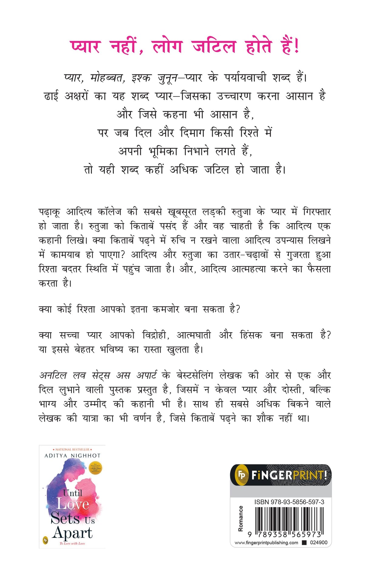 U and Me - It is Complicated (Hindi) (Fiction) - Retail Maharaj