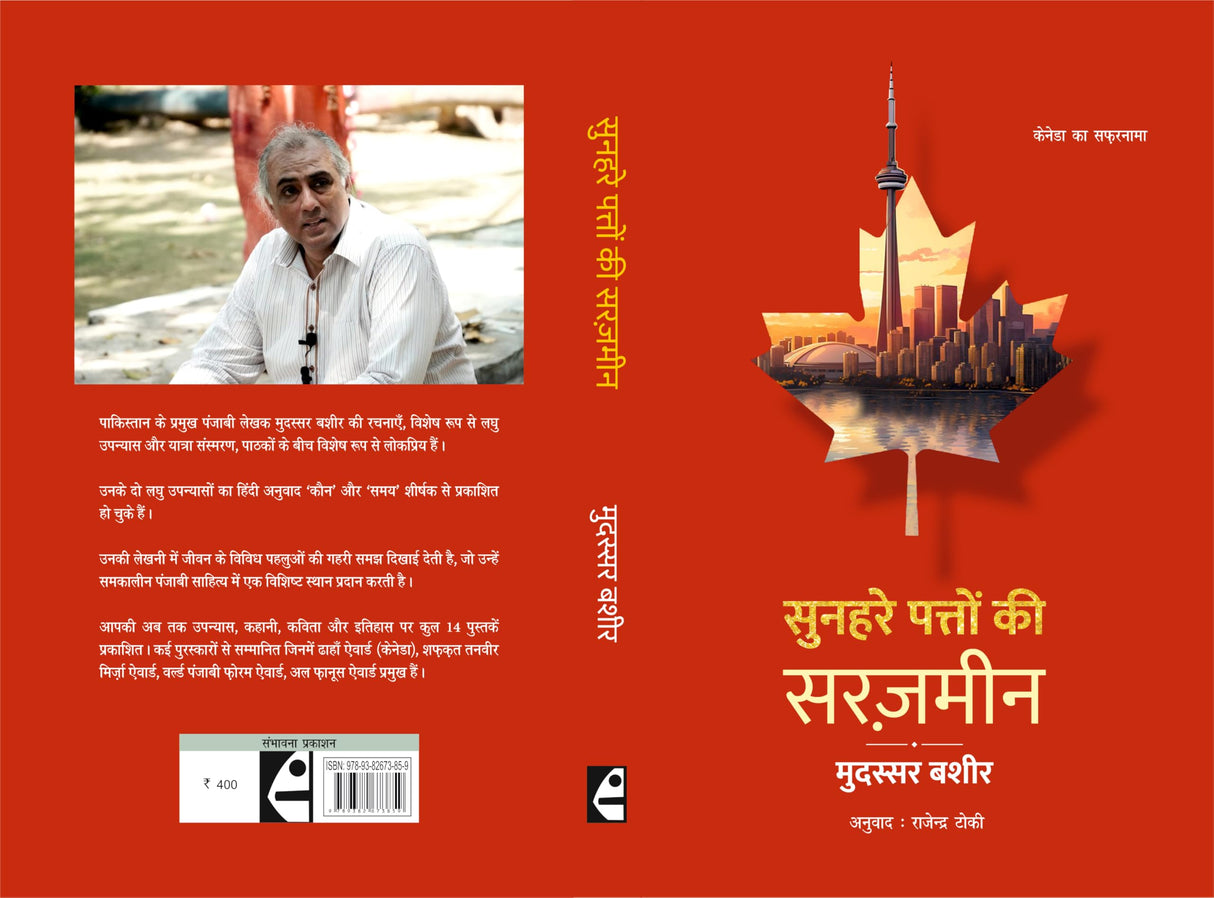 Sunhare Patton Ki Sarzameen - Retail Maharaj