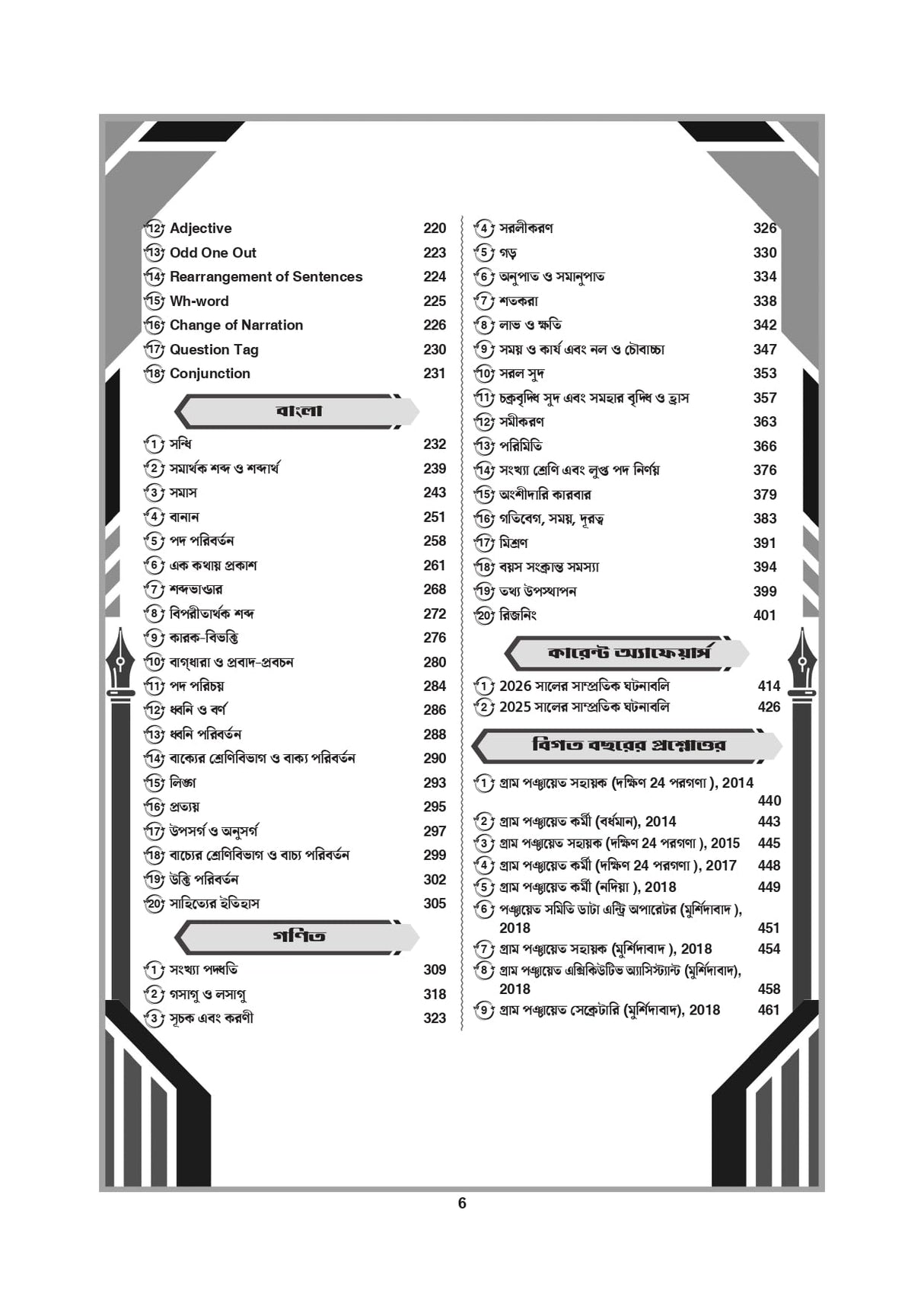 Gram Panchayat, Panchayat Samiti & Zila Parishad Recruitment Exam Guide (West Bengal) – Ray and Martin Cracker – Complete Study Material with Previous Year Solved Papers