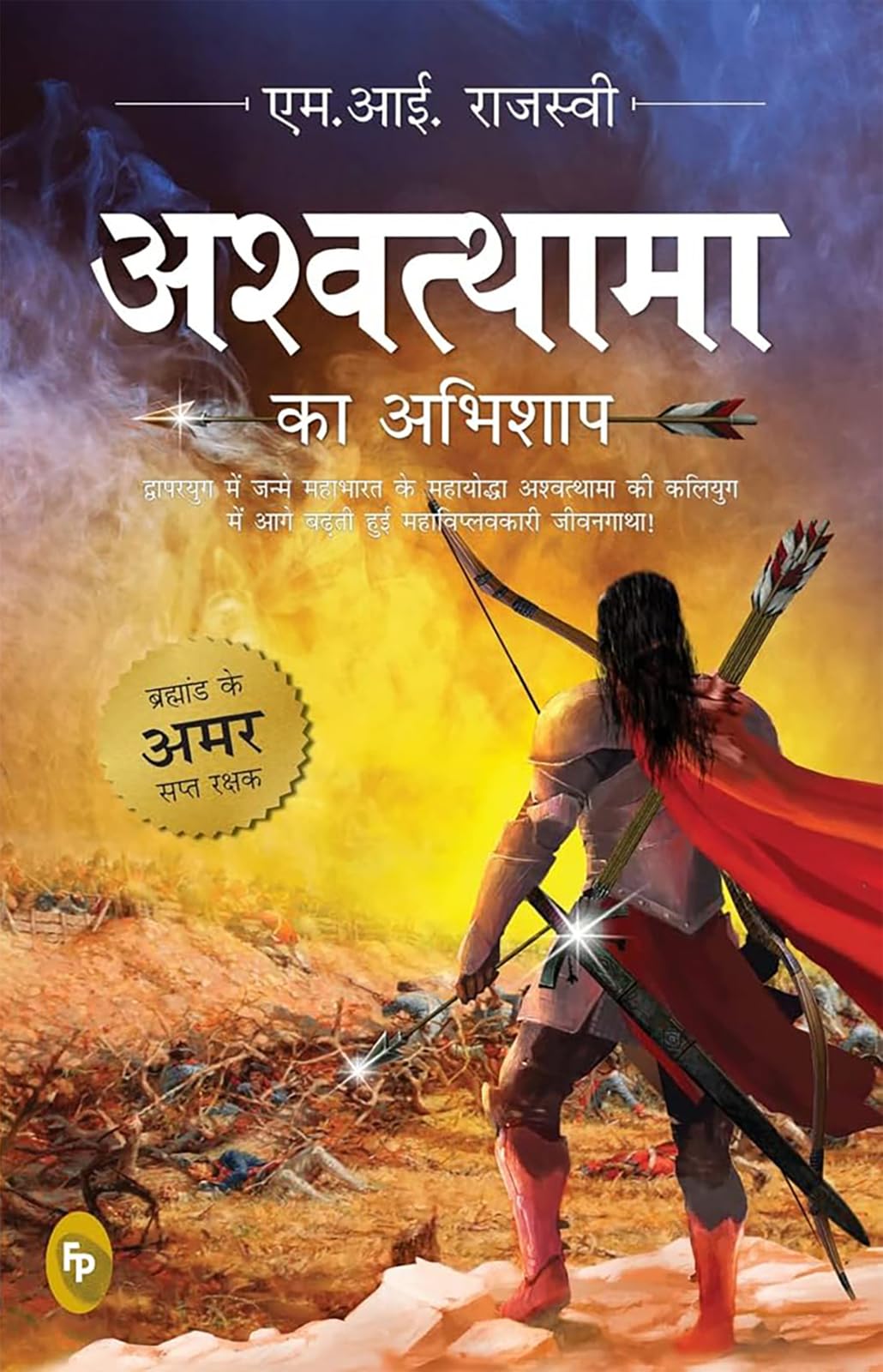 Ashwatthama ka Abhishap (Hindi) - Retail Maharaj
