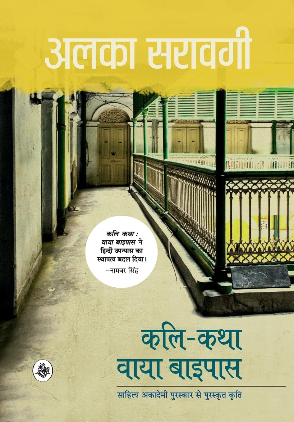 Kali-Katha : Via Bypass
