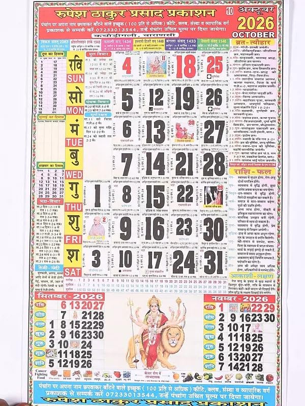 Thakur Prasad Panchang 2026 (Set of 2) – Original Rupesh Thakur Prasad Vikram Samvat 2082 Hindu Panchang | Bangla, Nepali Samvat Details | Tithi, Muhurat, Vrat, Rashifal & Festival Calendar - Retail Maharaj