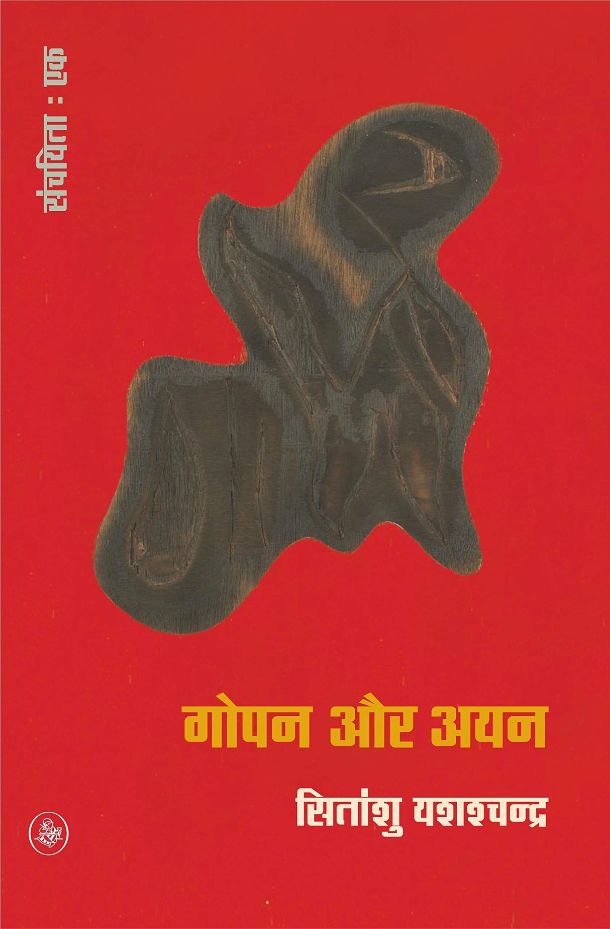 Gopan Aur Ayan-Khand-1