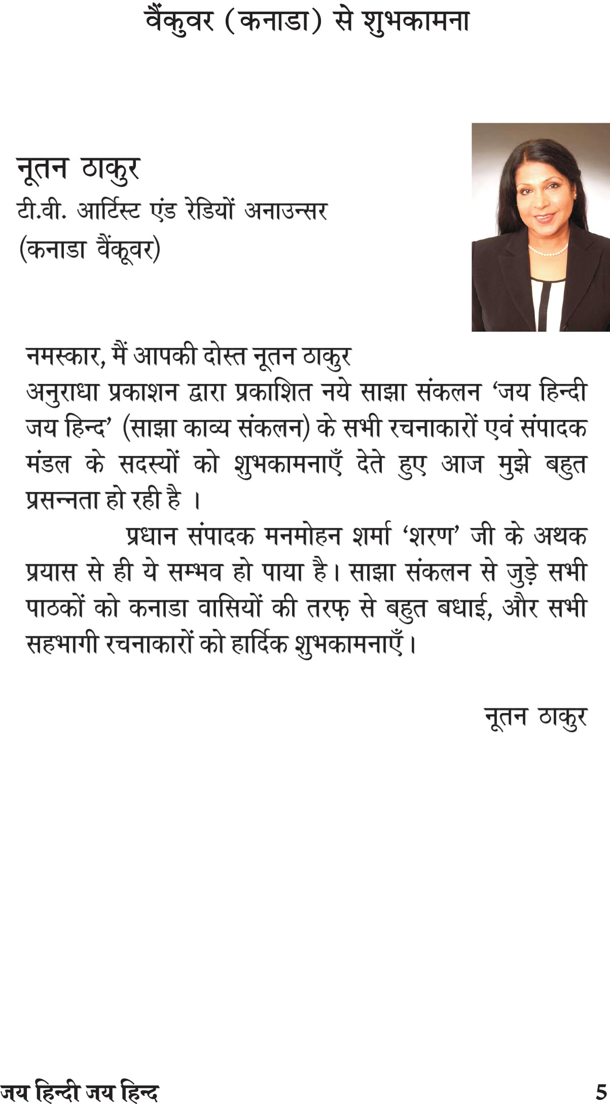 Jai Hindi Jai Hind जय हिंदी जय हिन्द - Retail Maharaj