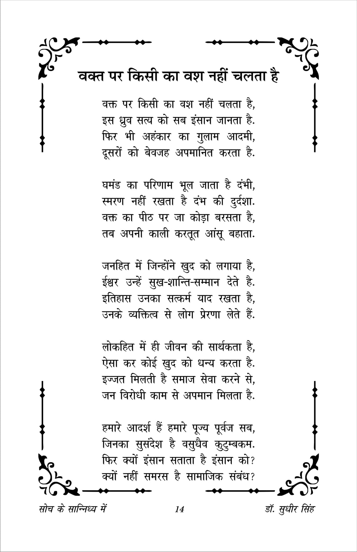 SOCH KE SANIDHYA ME (HINDI POETRY) - Retail Maharaj
