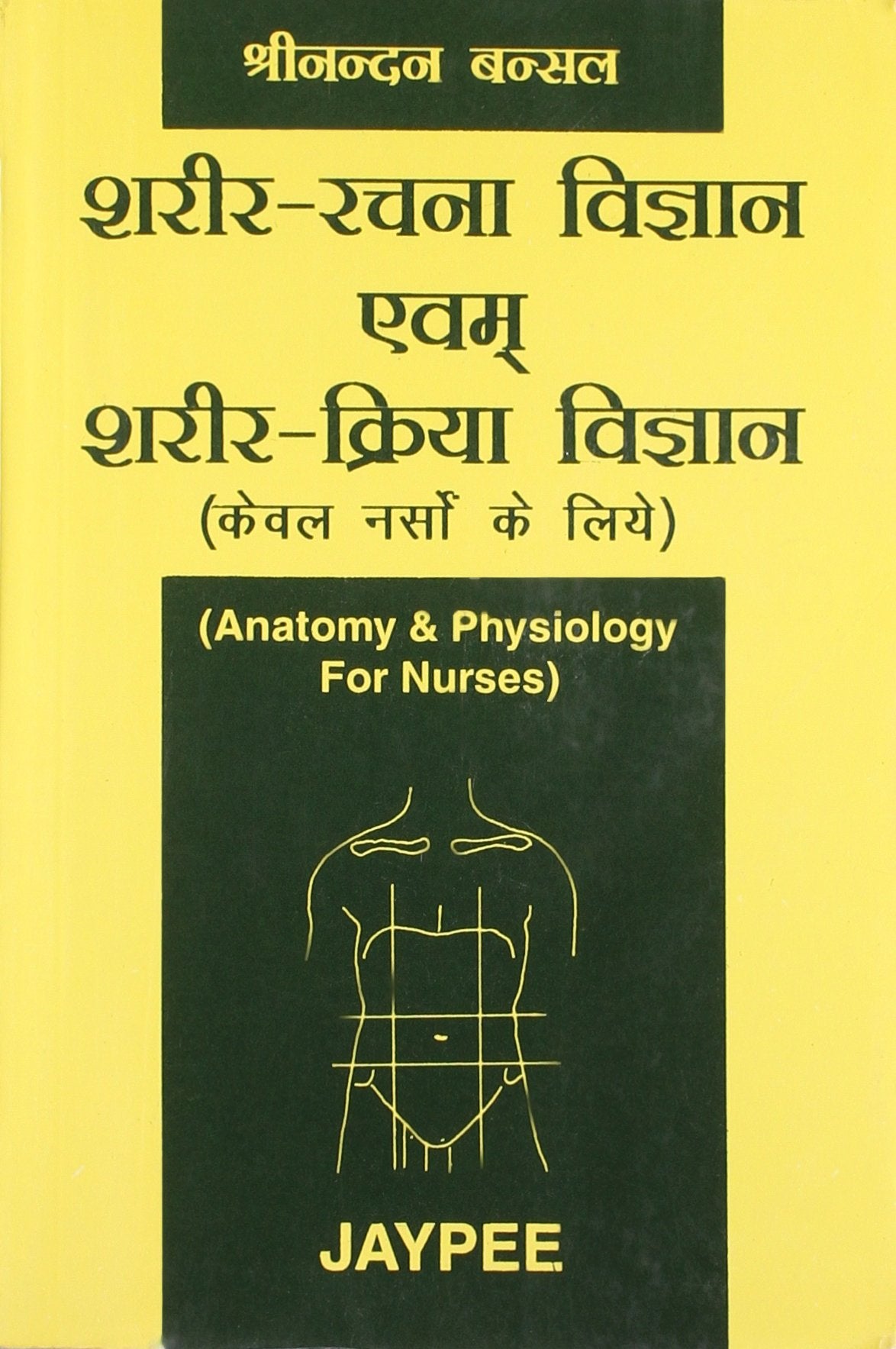 Anatomy and Physiology for Nurses (Hindi) - Retail Maharaj