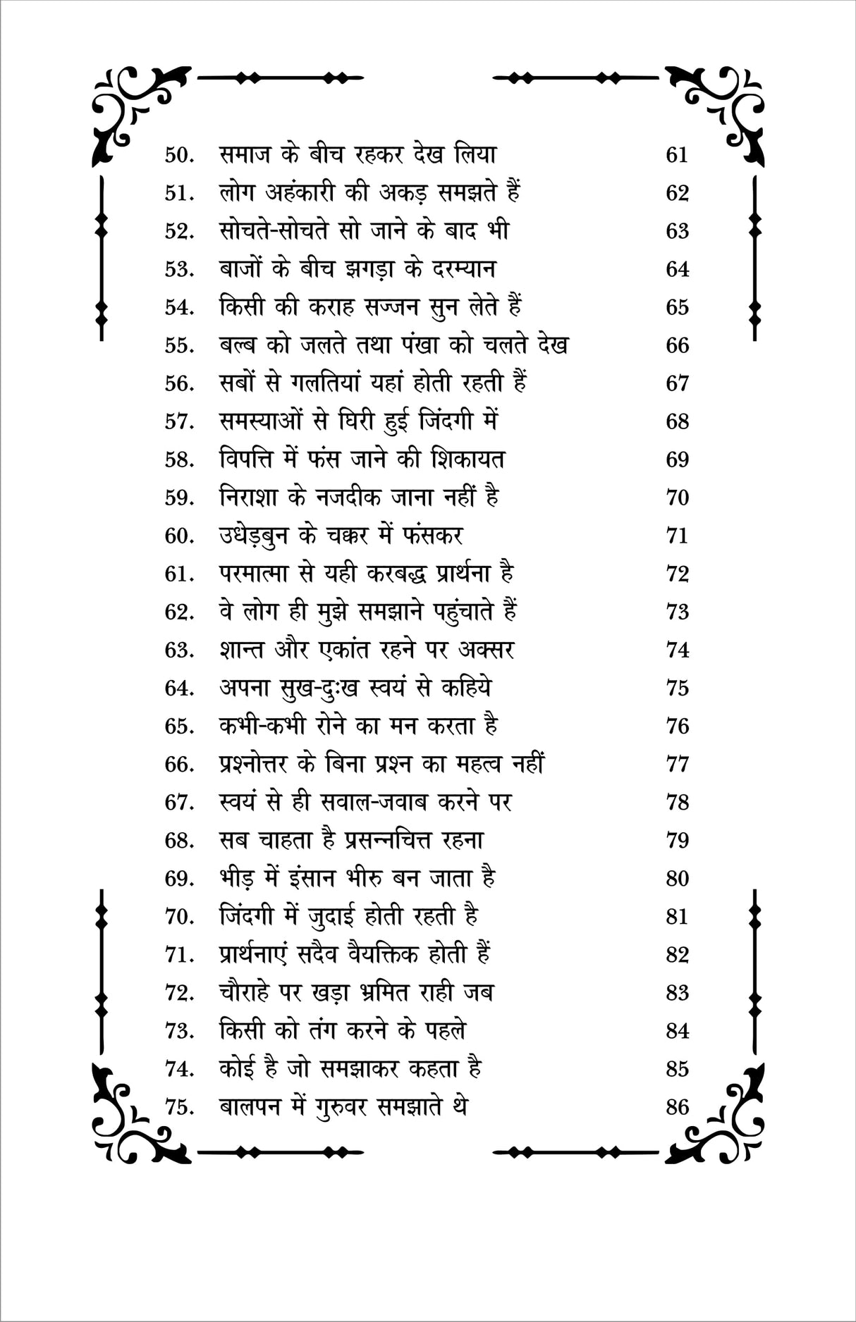 PRERNA KI PARTIDHVANI प्रेरणा की प्रतिध्वनि - Retail Maharaj