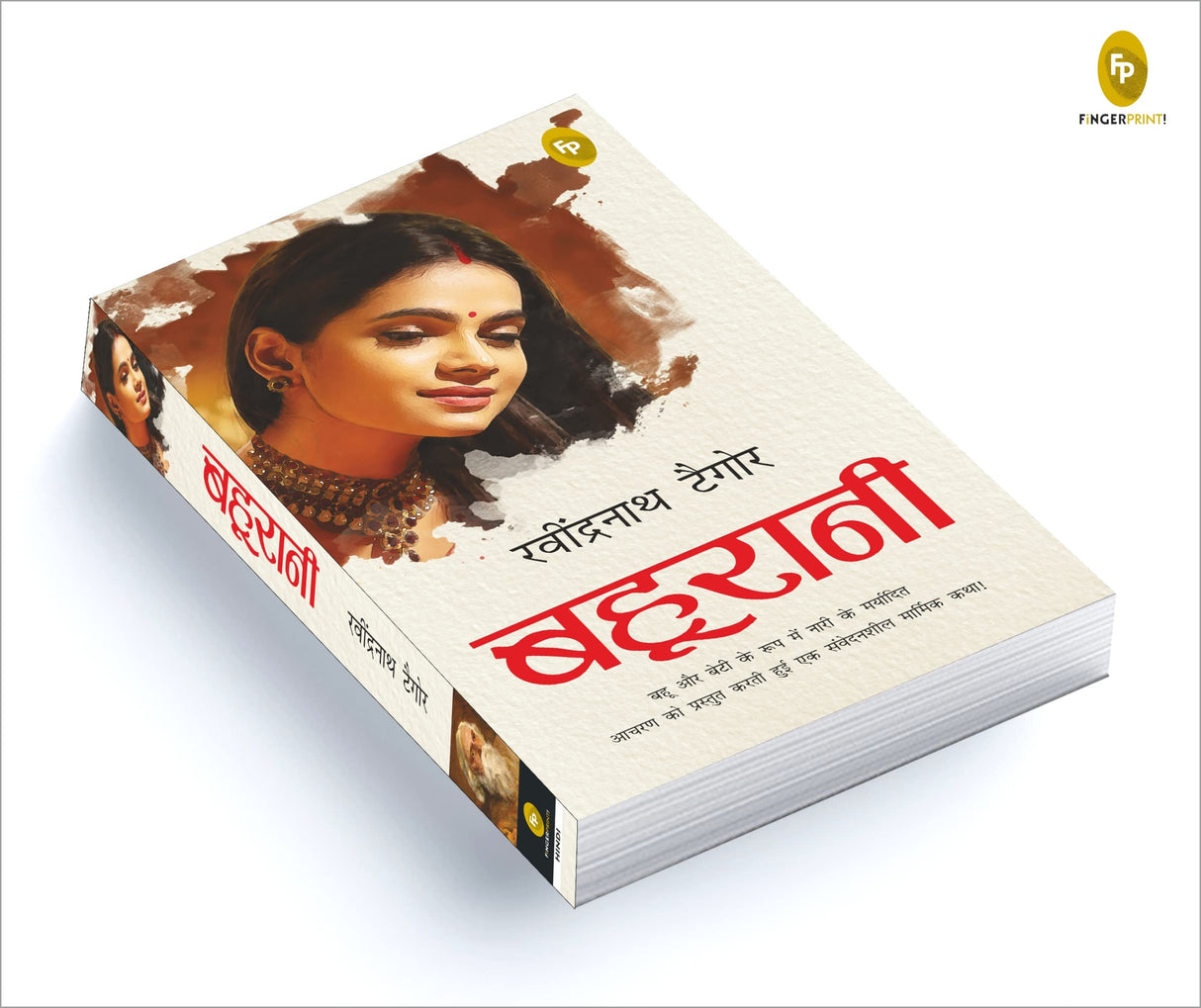 Bahurani (Hindi) - Retail Maharaj